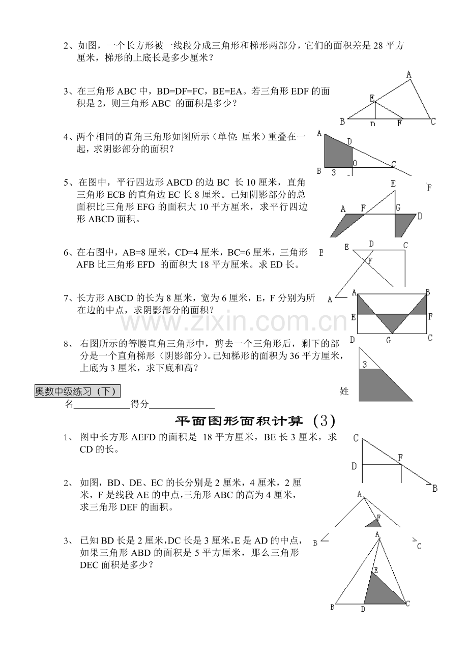 六年级经典图形题.doc_第2页