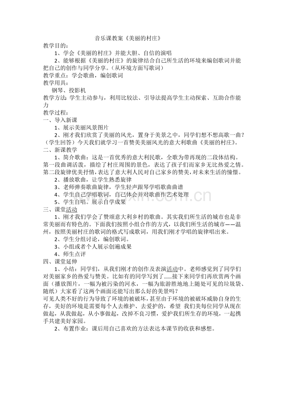 音乐课教案《美丽的村庄》.doc_第1页
