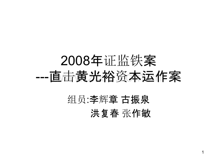 黄光裕资本运作案-.ppt_第1页