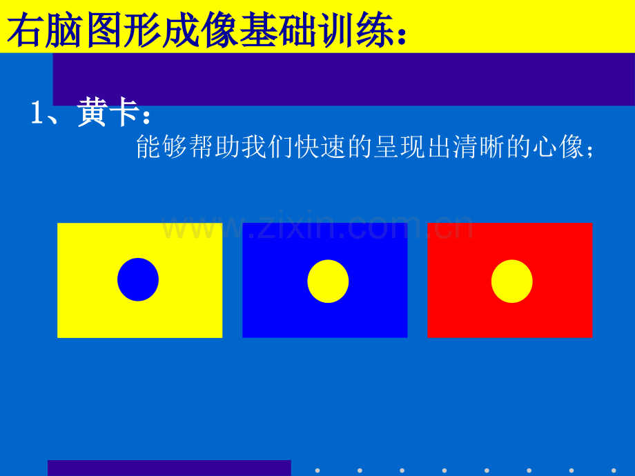 黄卡训练+&+曼陀罗训练(上).ppt_第2页