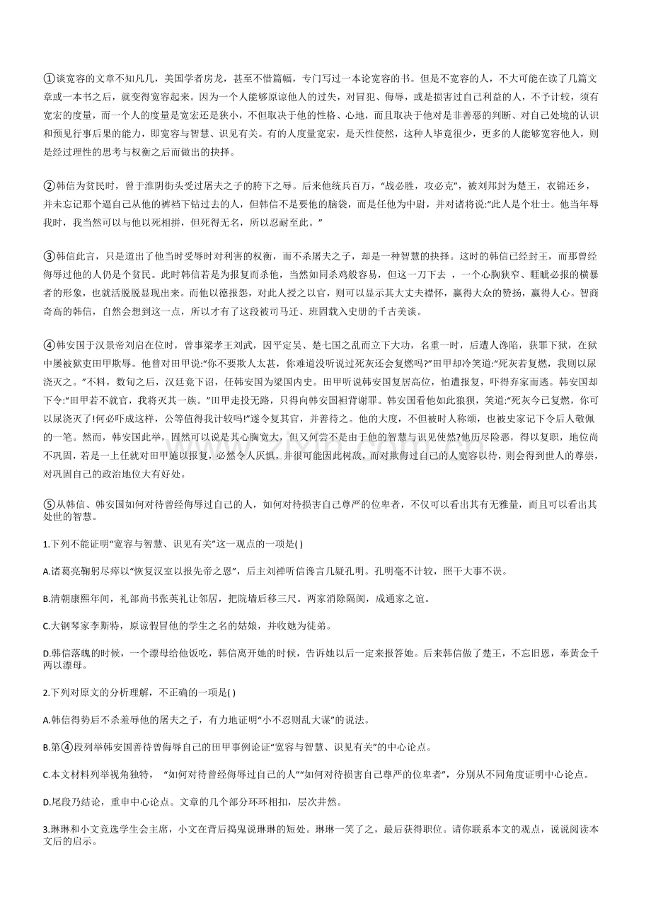 初中语文阅读训练及答案.doc_第2页