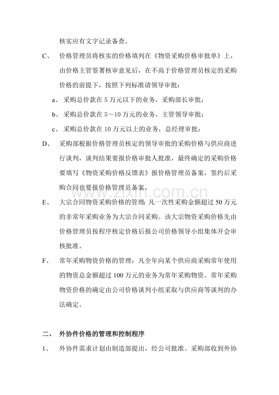 采购价格管理办法.doc_第2页