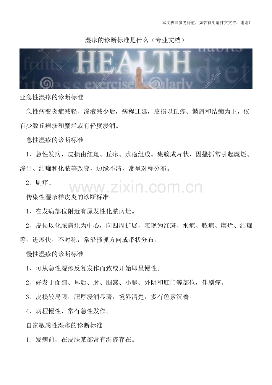 湿疹的诊断标准是什么.doc_第1页