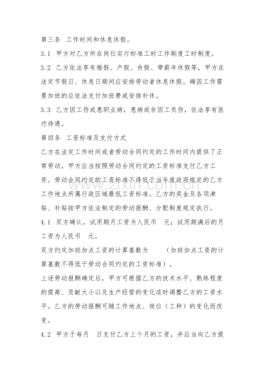 劳动合同标准版范本.doc_第2页