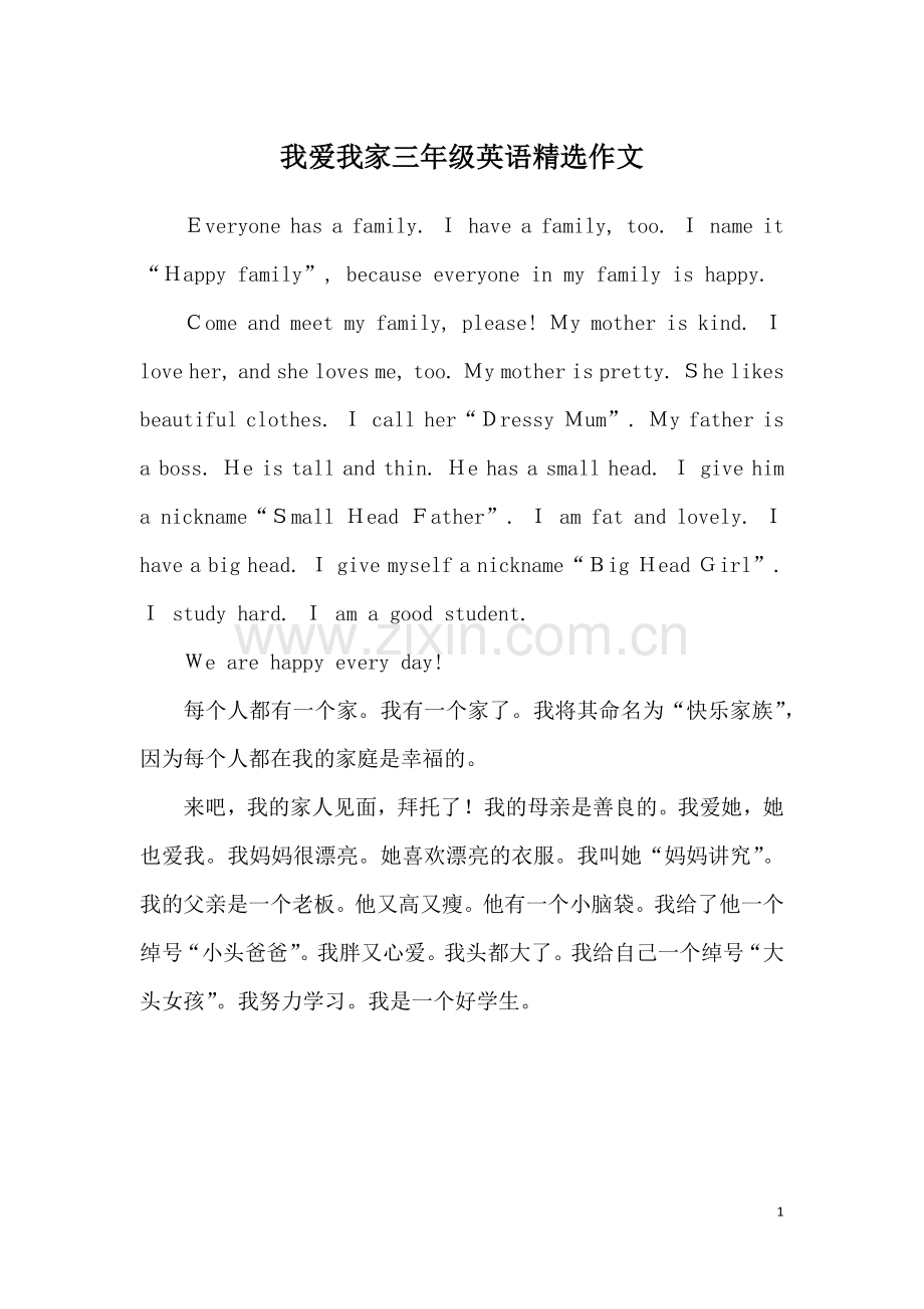 我爱我家三年级英语作文.doc_第1页