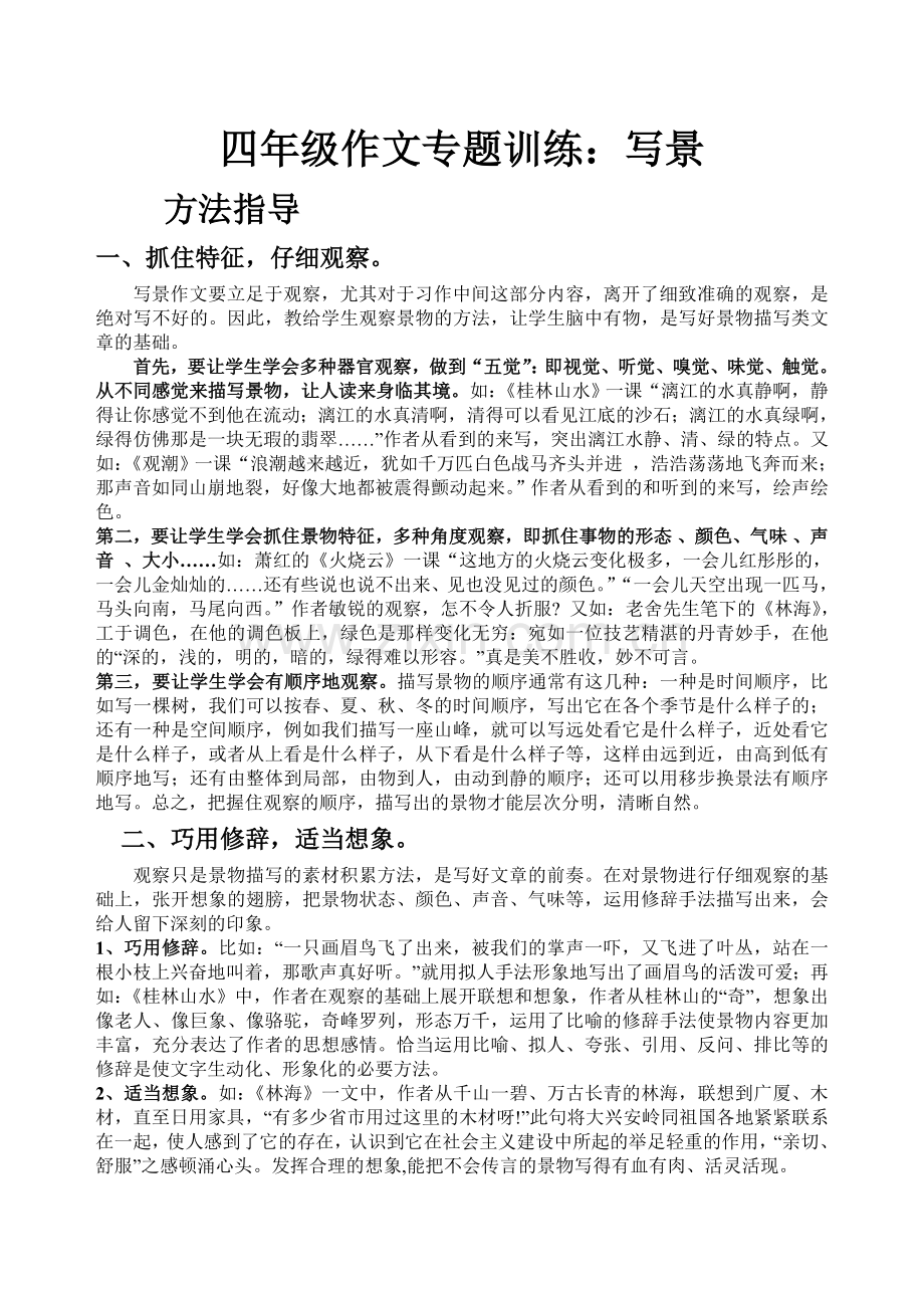 四年级写景作文教案.doc_第1页