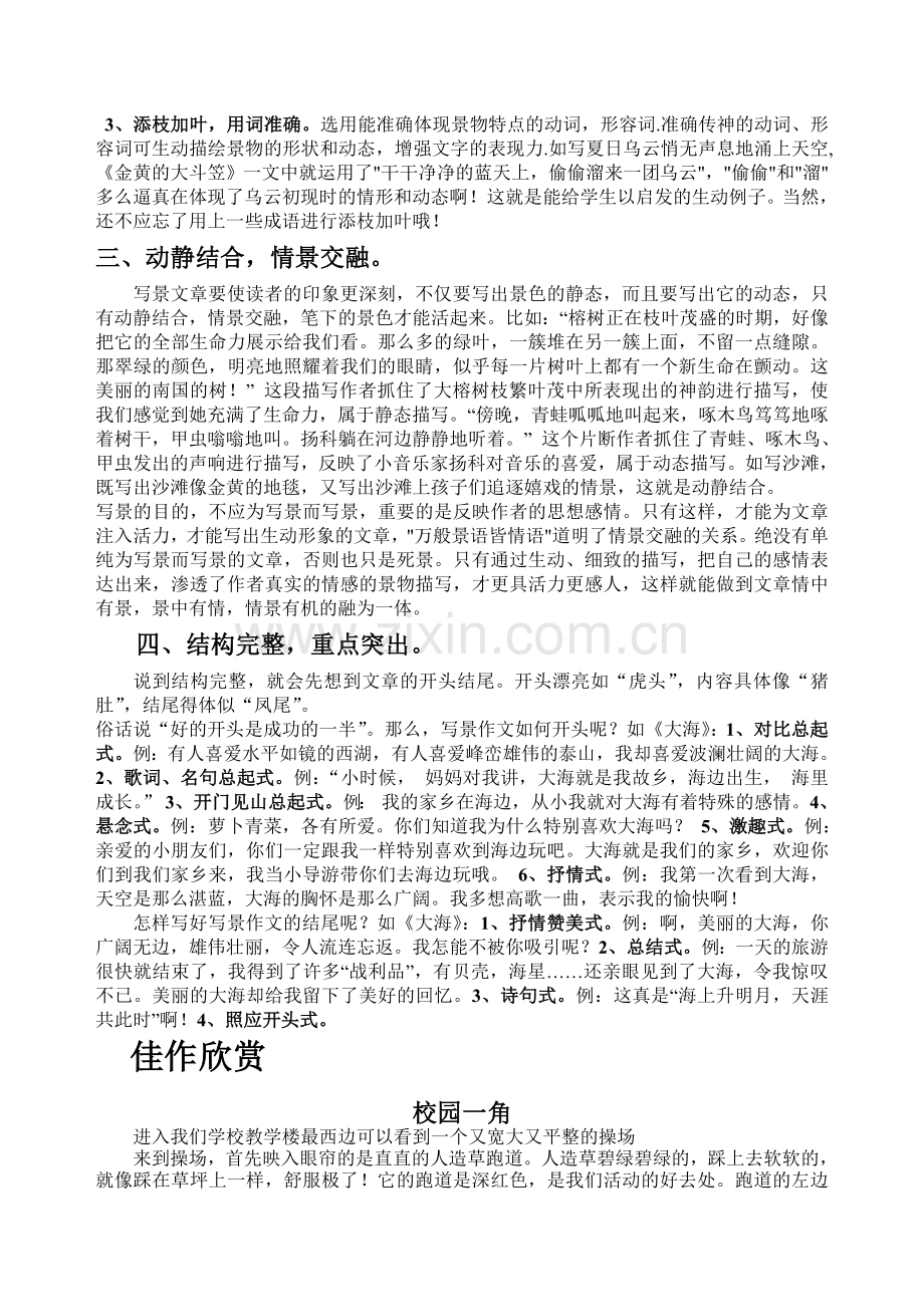 四年级写景作文教案.doc_第2页