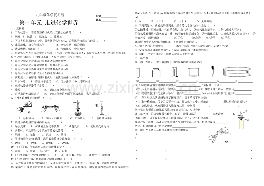人教版九年级化学上下册每个单元经典复习题.doc_第1页