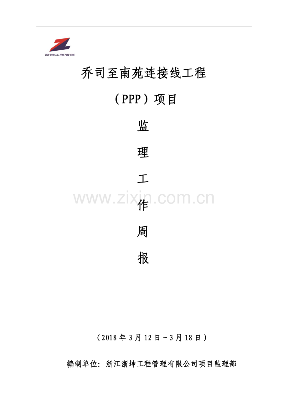 监理周报0319.doc_第1页