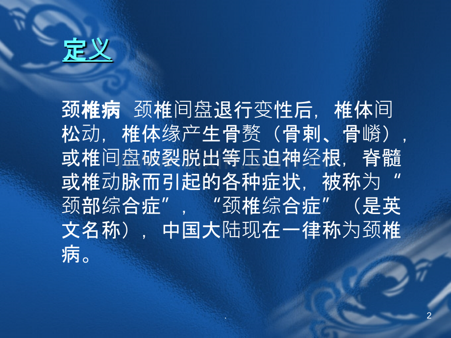 颈椎病诊断及鉴别诊断.ppt_第2页