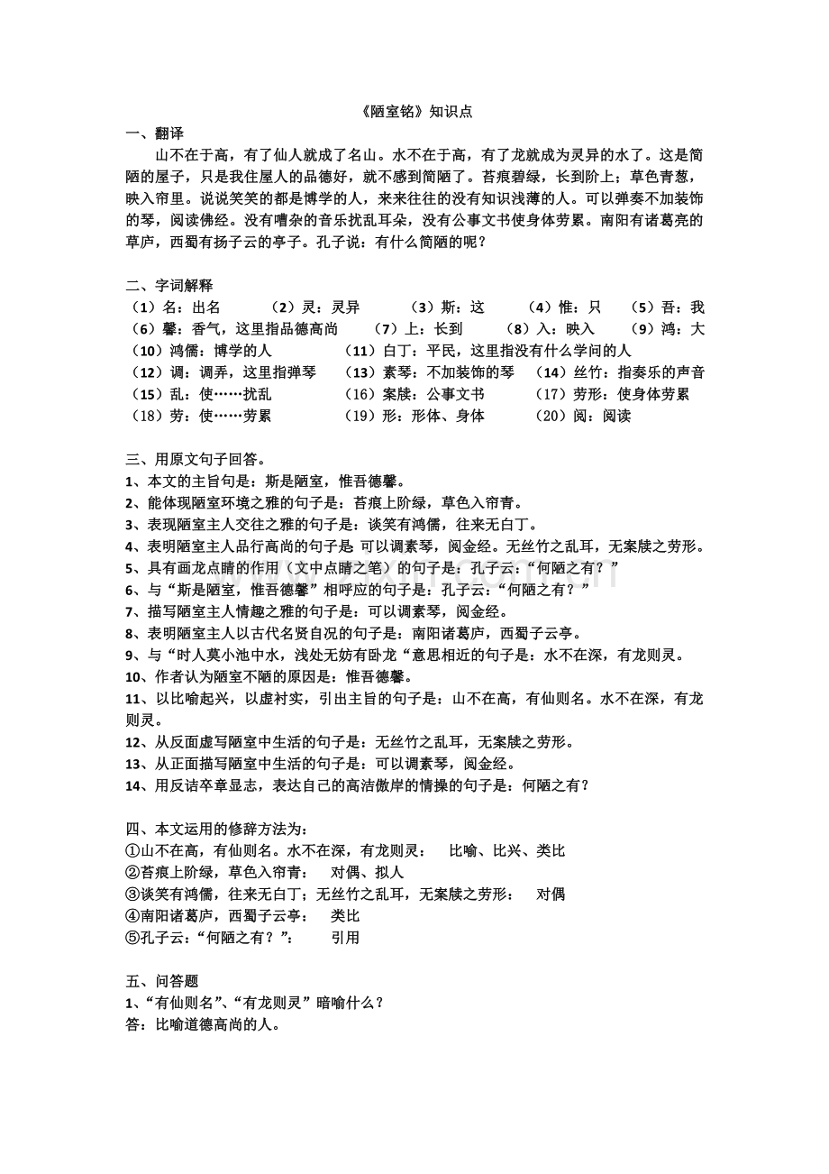 《陋室铭》知识点.doc_第1页