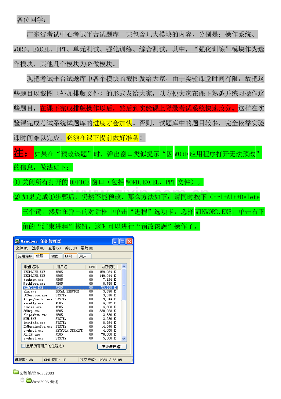 知识点Word题目截图.pdf_第1页
