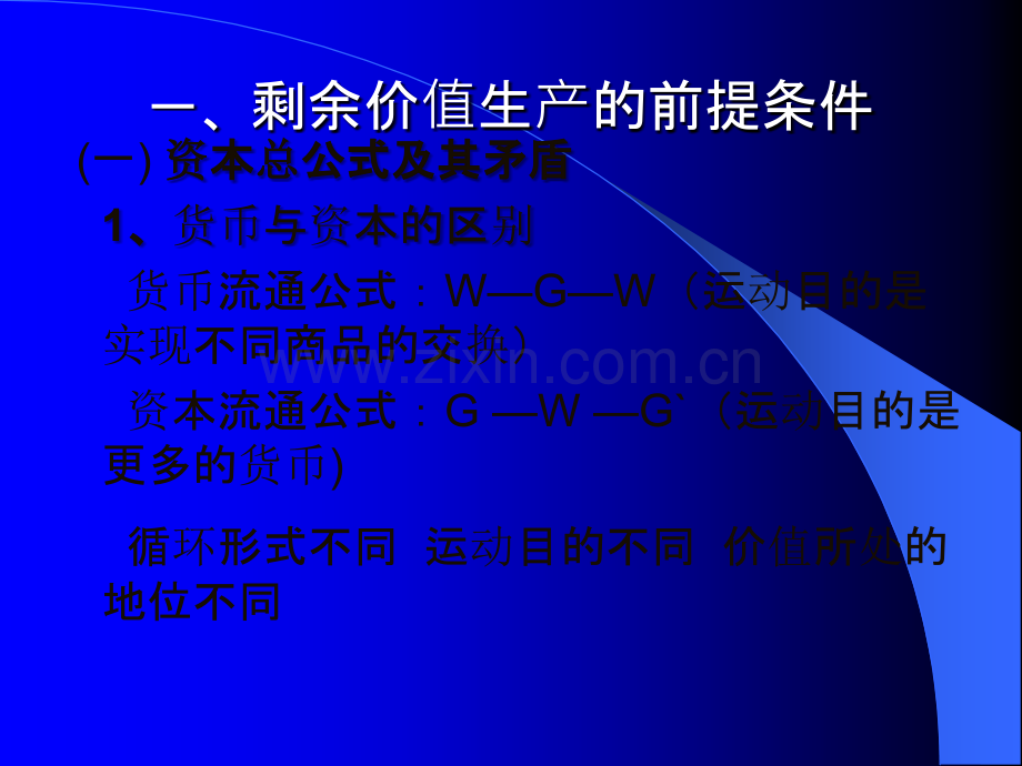 马克思的剩余价值理论.ppt_第2页