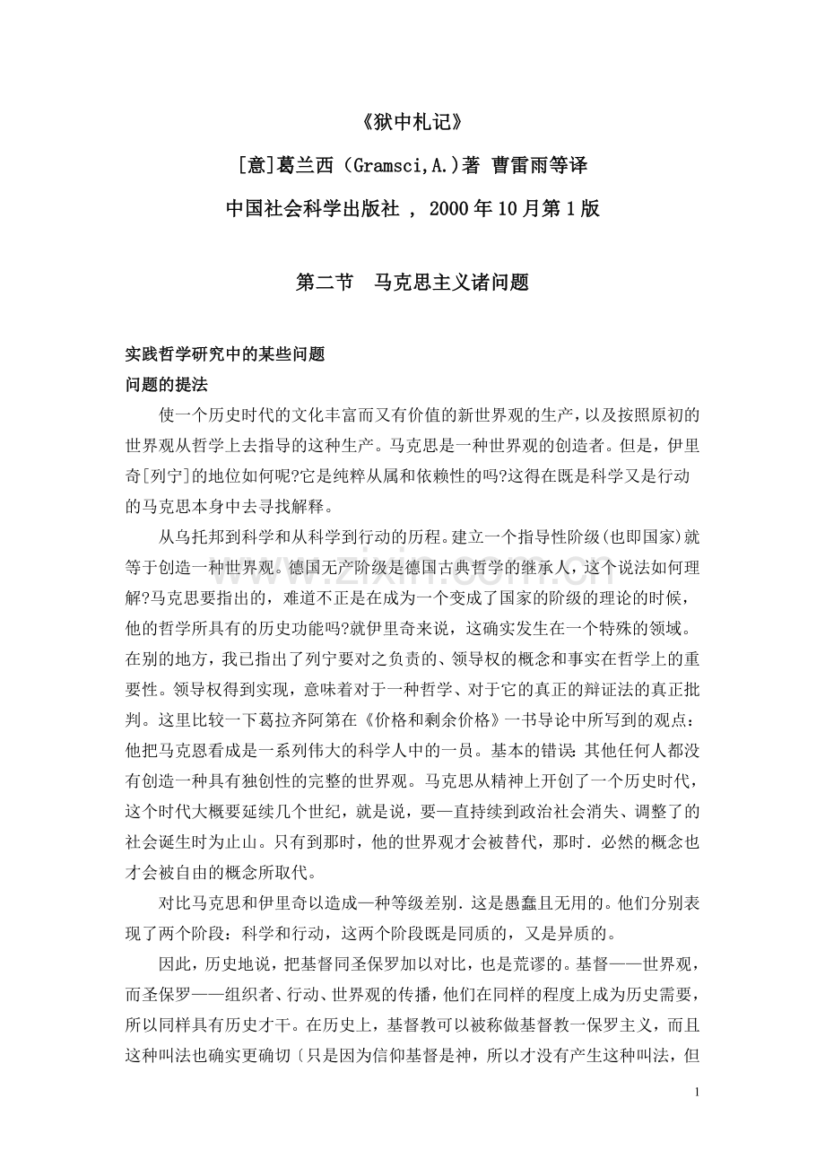 狱中札记(葛兰西).doc_第1页