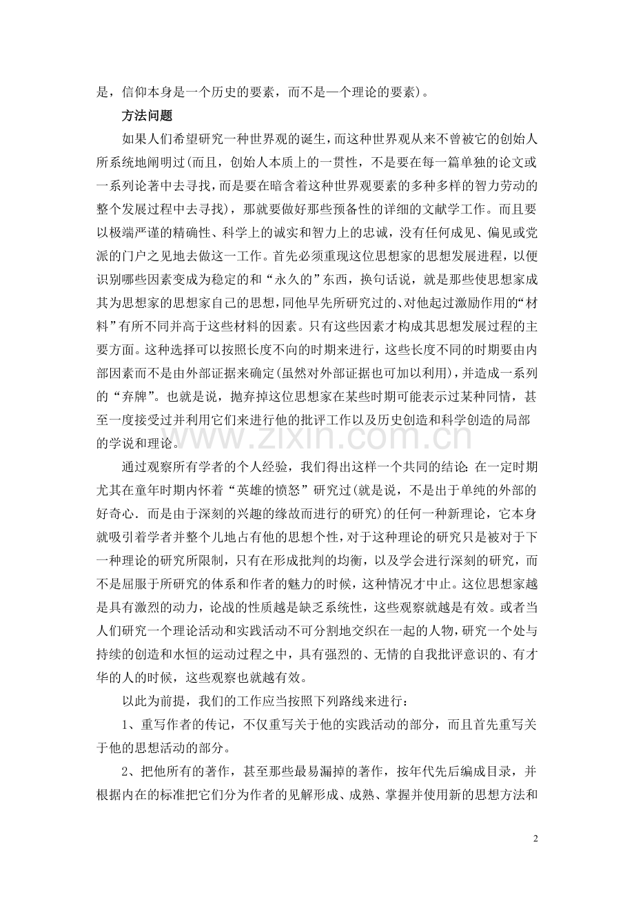 狱中札记(葛兰西).doc_第2页