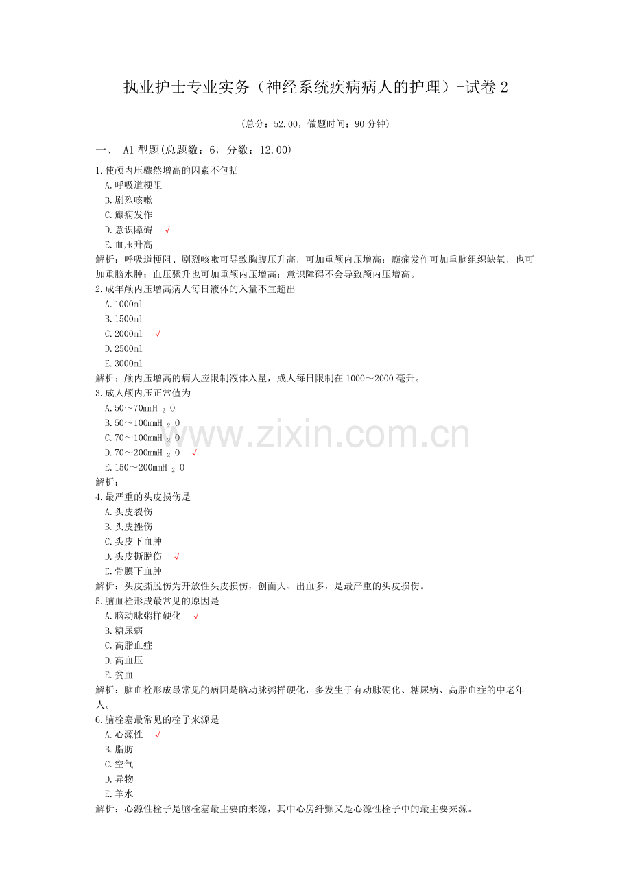 执业护士专业实务(神经系统疾病病人的护理)-试卷2.doc_第1页