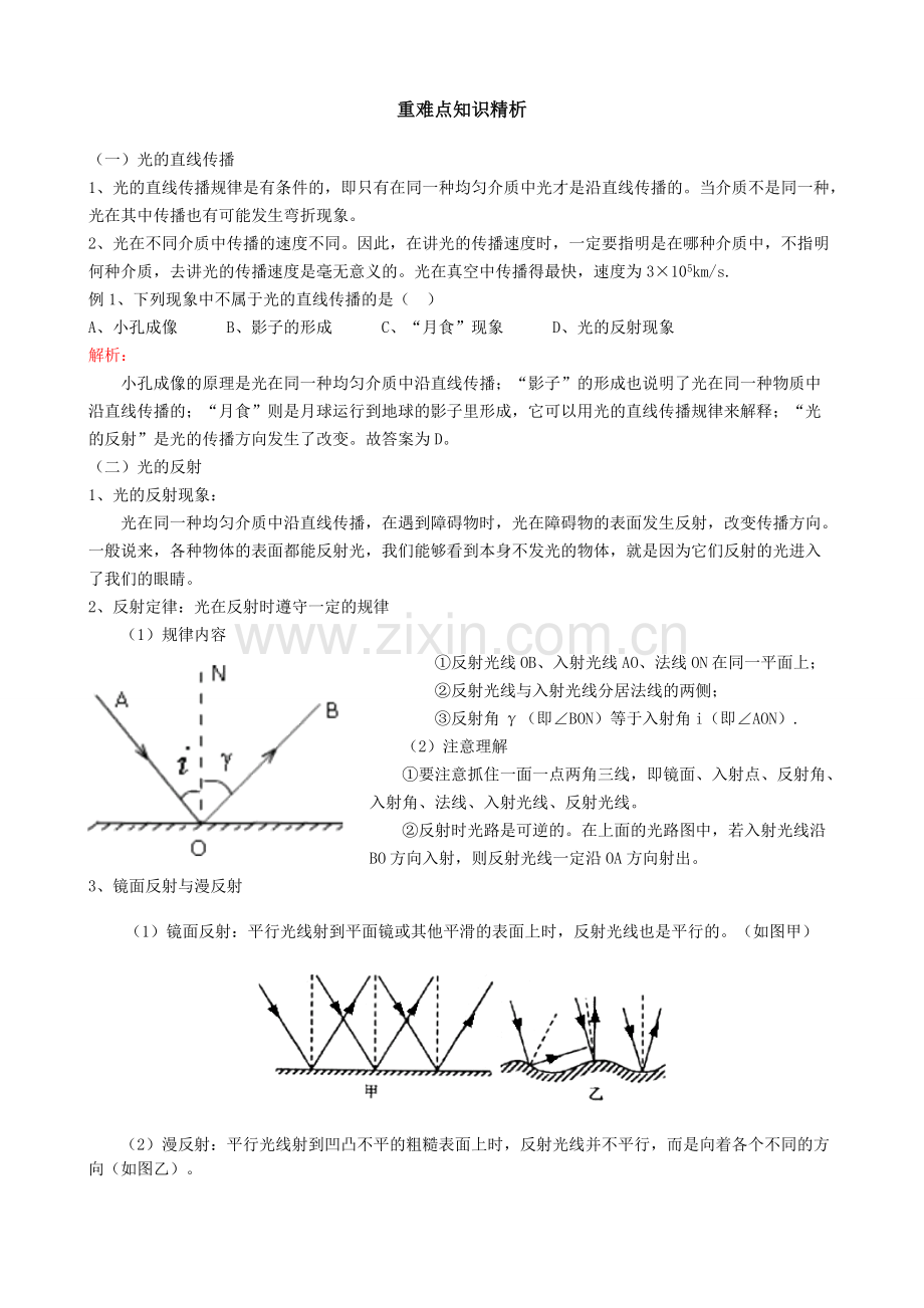 沪科版八年级物理《多彩的光》知识点.pdf_第1页