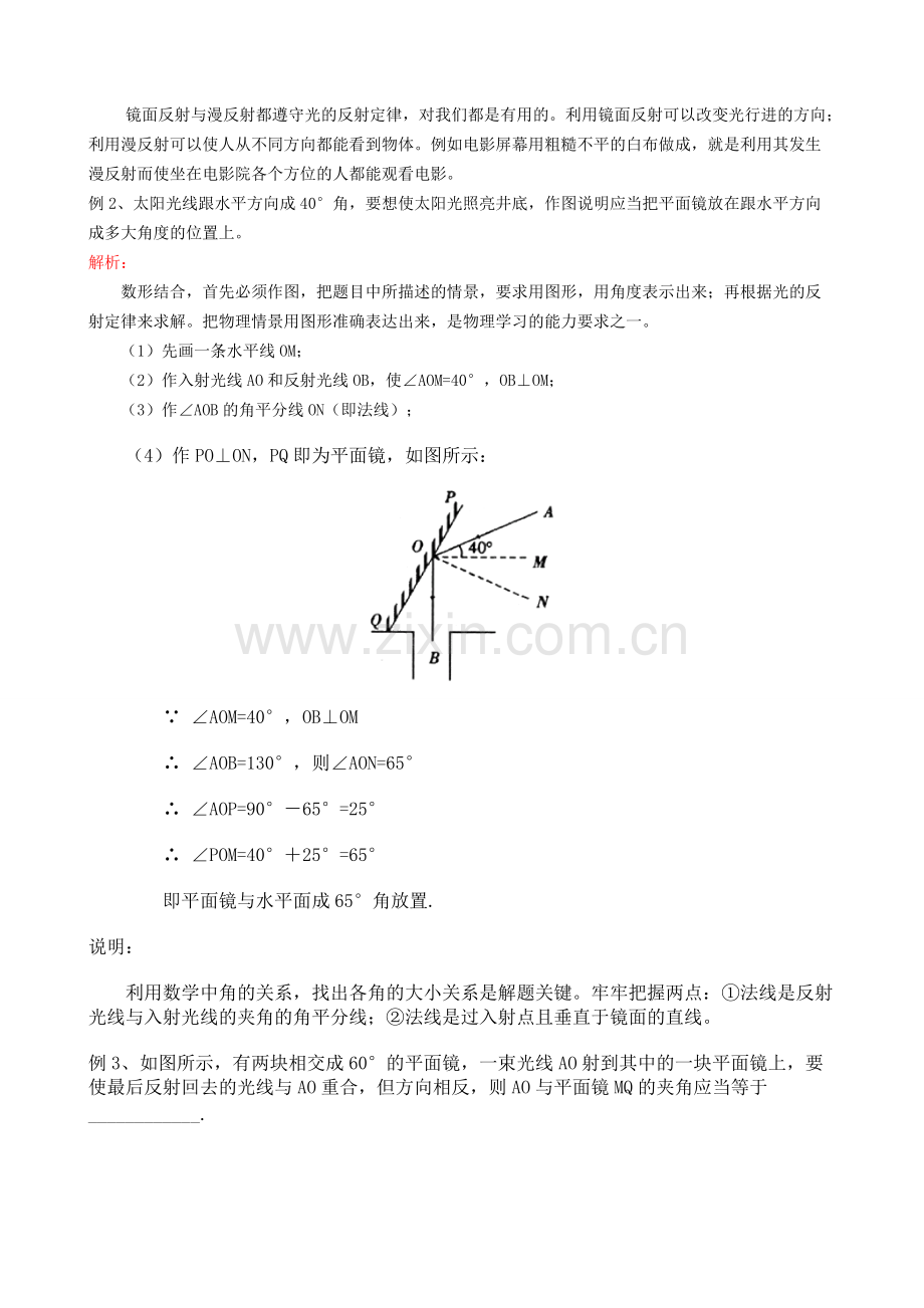 沪科版八年级物理《多彩的光》知识点.pdf_第2页