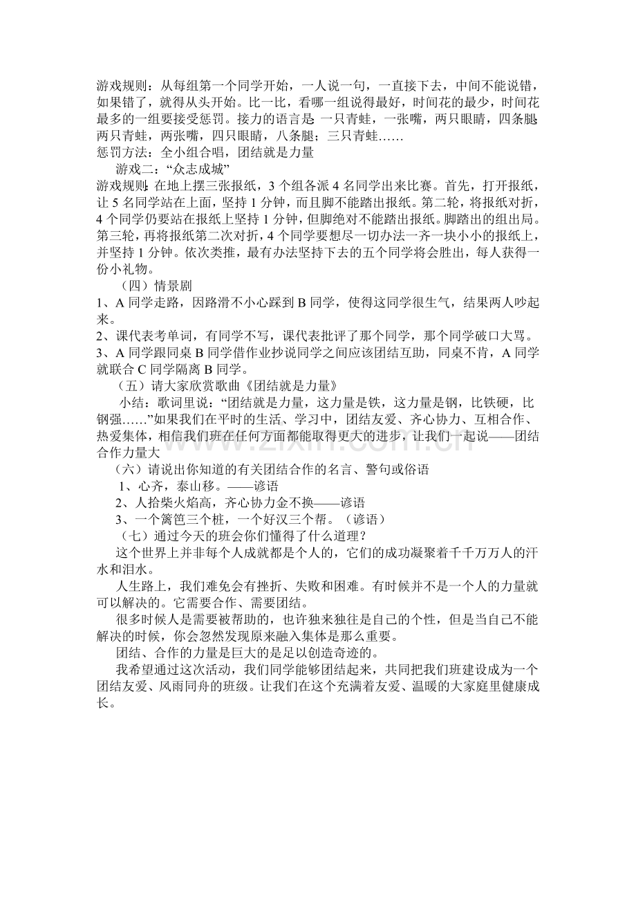 -“--团结友爱”主题班会教案.doc_第2页