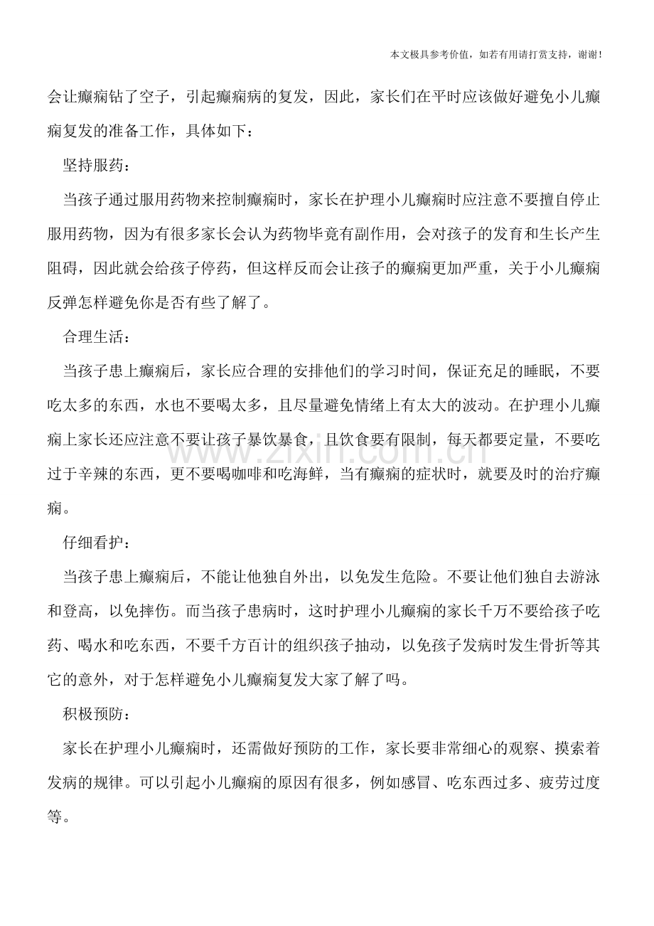 小儿癫痫会影响智商吗-怎样避免癫痫复发.doc_第2页