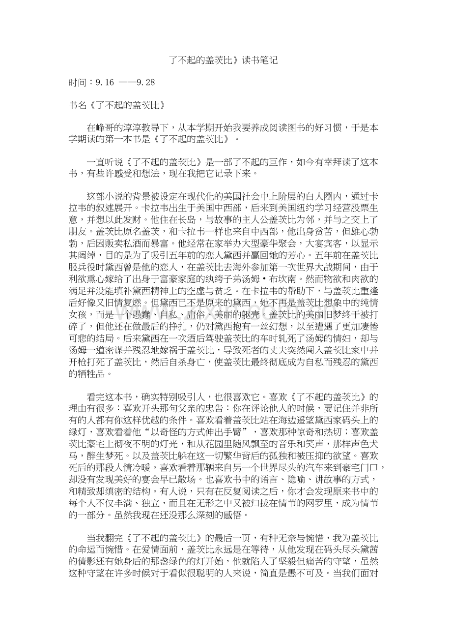 了不起的盖茨比读书笔记-共4页.docx_第1页