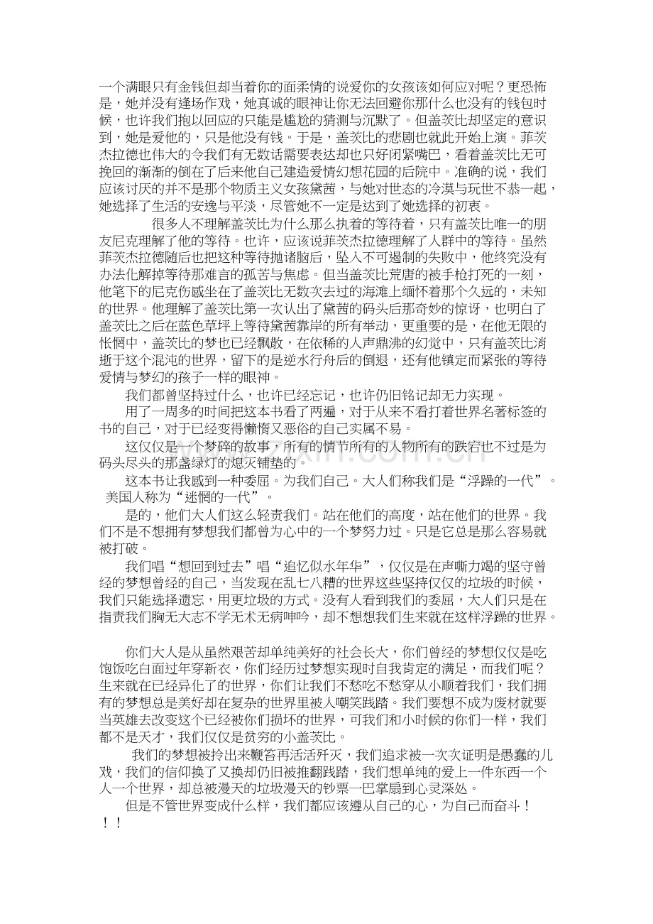 了不起的盖茨比读书笔记-共4页.docx_第2页