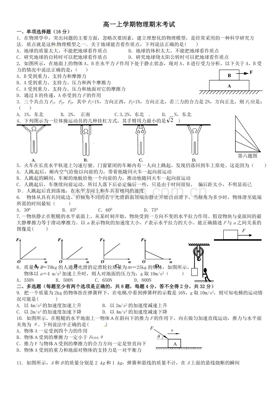 高一第一学期物理必修一期末考试试卷及答案.doc_第1页
