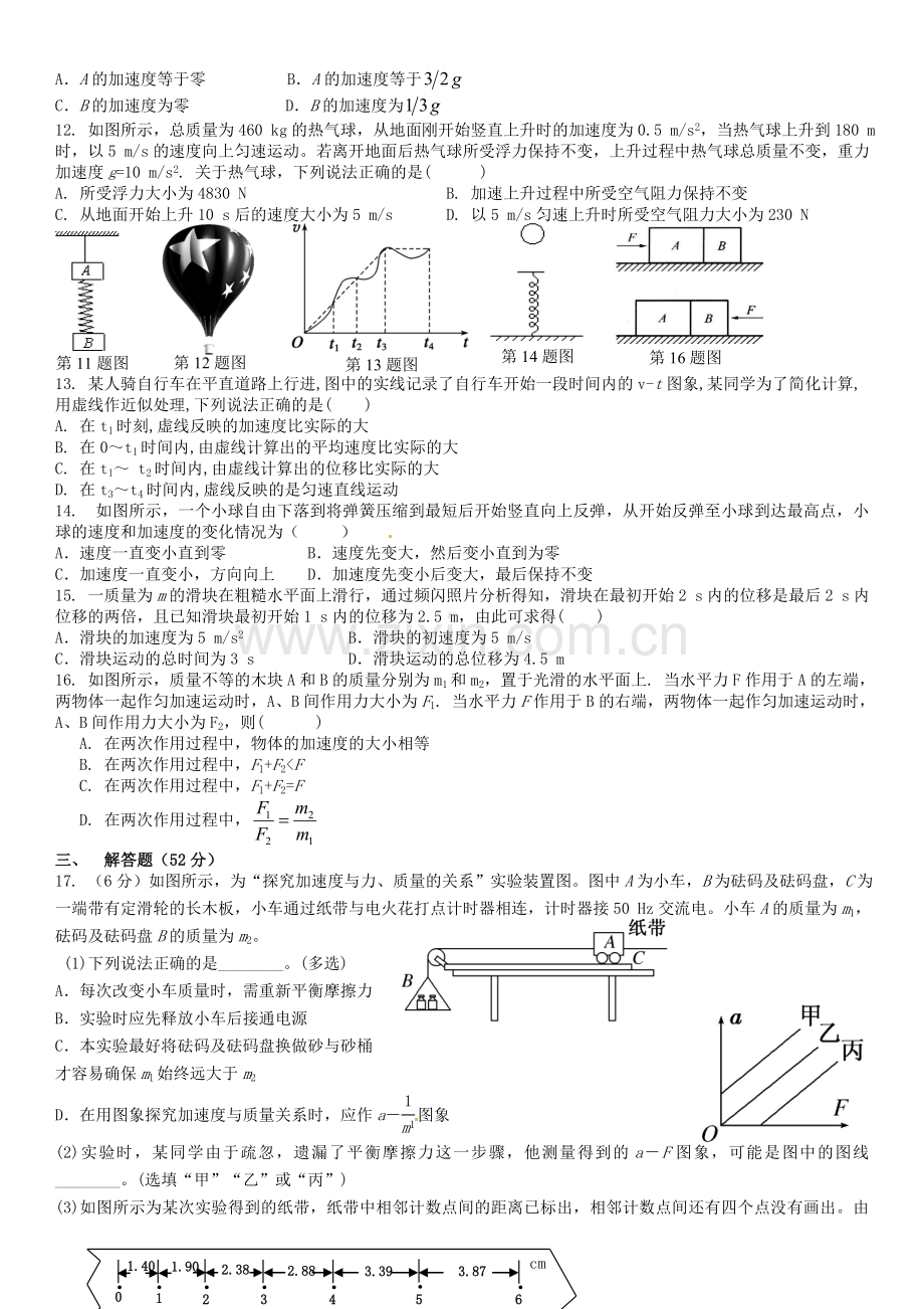 高一第一学期物理必修一期末考试试卷及答案.doc_第2页