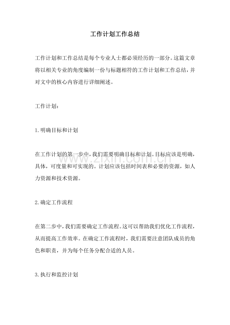 工作计划工作总结.pdf_第1页