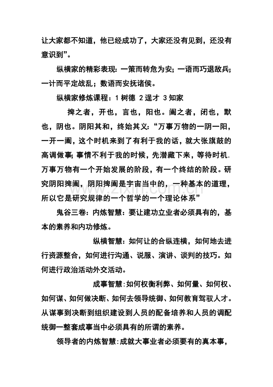 鬼谷子绝学.doc_第2页