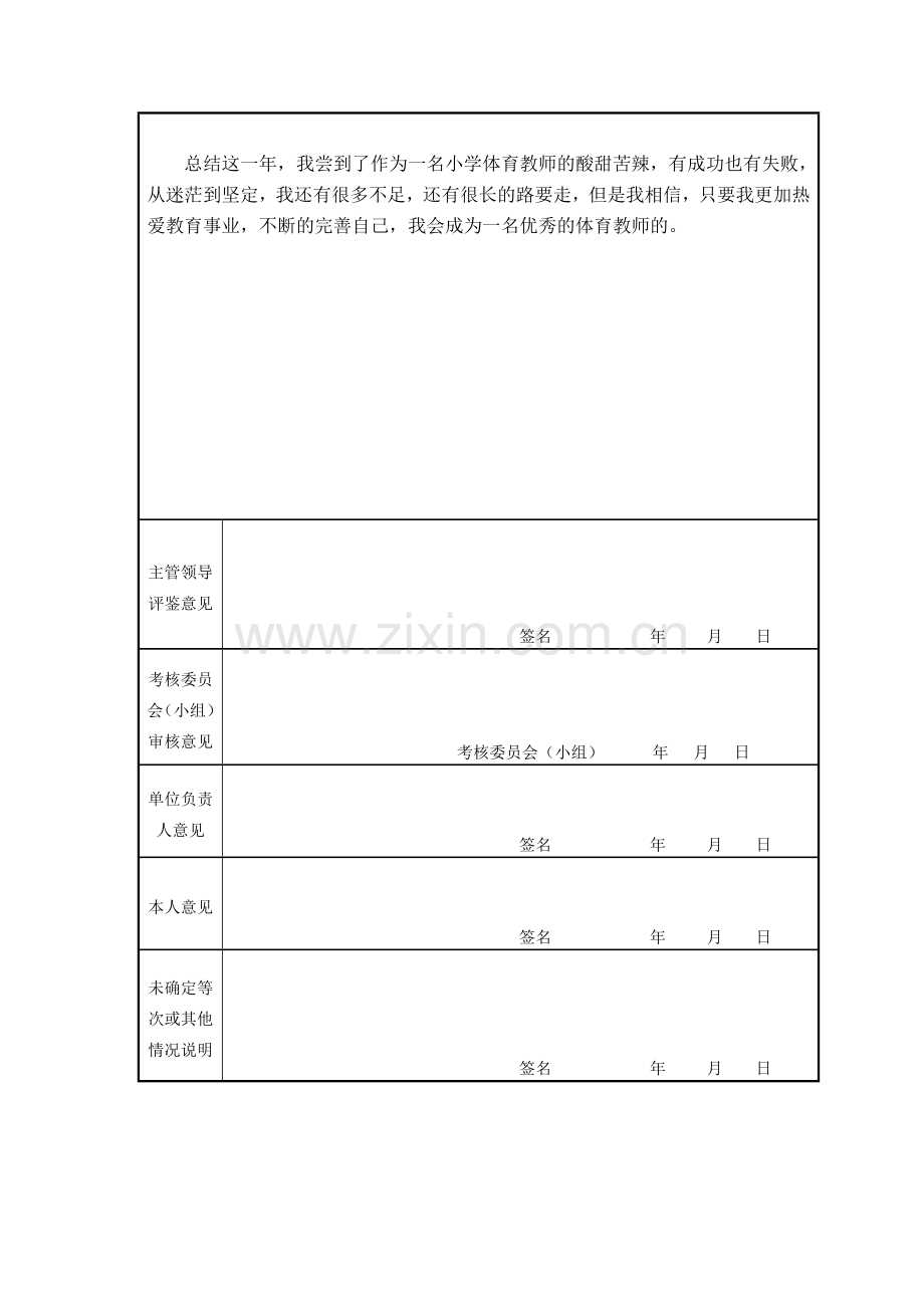江苏省事业单位工作人员年度考核登记表.doc_第2页