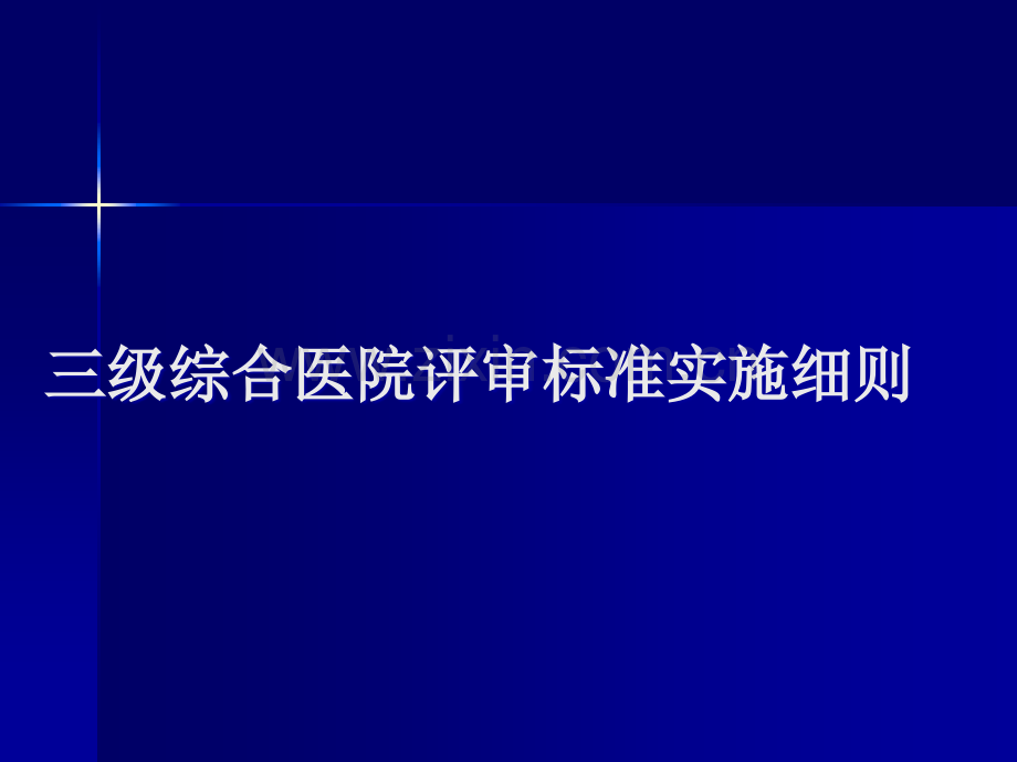 麻醉复苏室规章制度.ppt_第2页