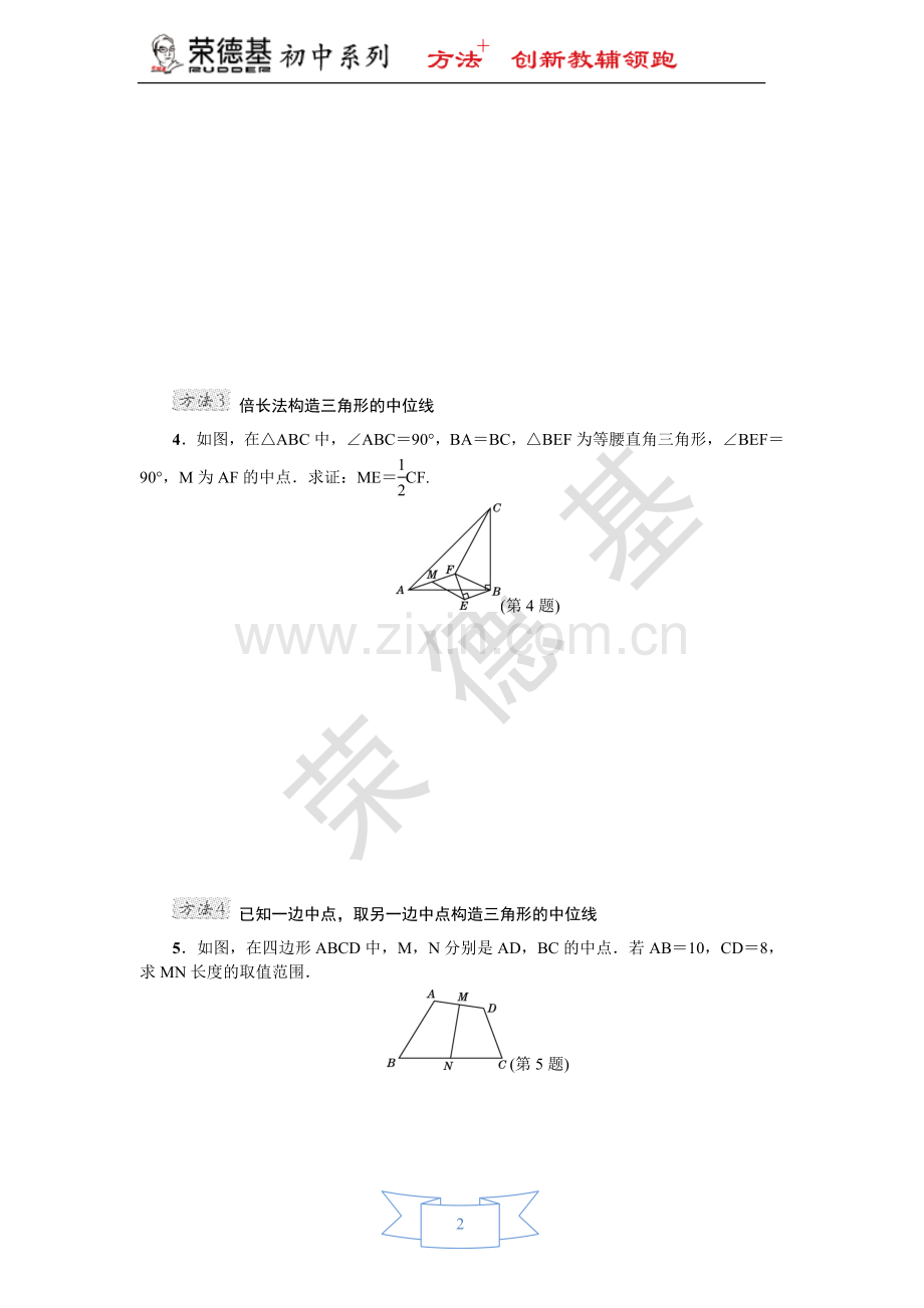 专训3-构造三角形中位线的方法.doc_第2页