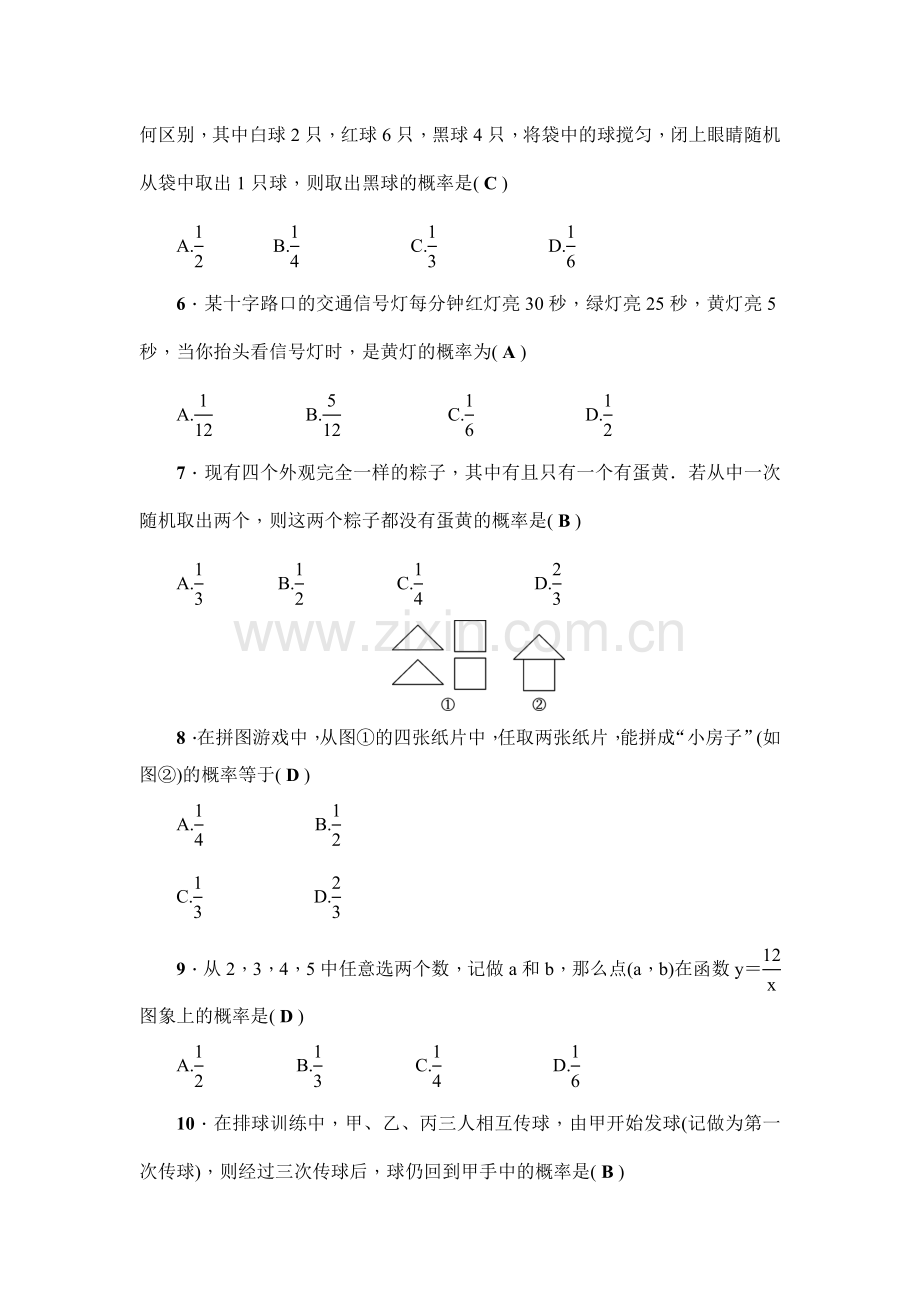 第2章简单事件的概率检测卷.doc_第2页