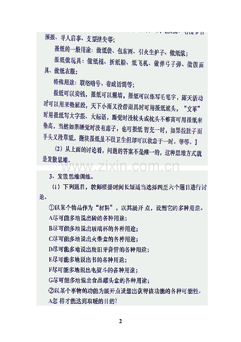初中作文基本思维训练(2)广泛思考-全面发散-多方探究.pdf_第2页