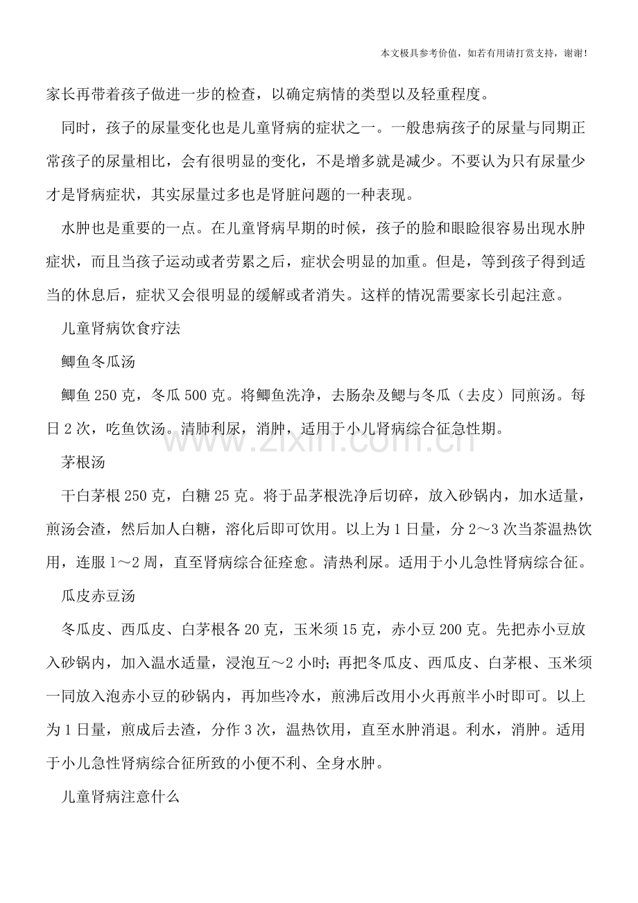 儿童体质弱易得肾病-健康治肾病选择饮食疗法.doc_第2页