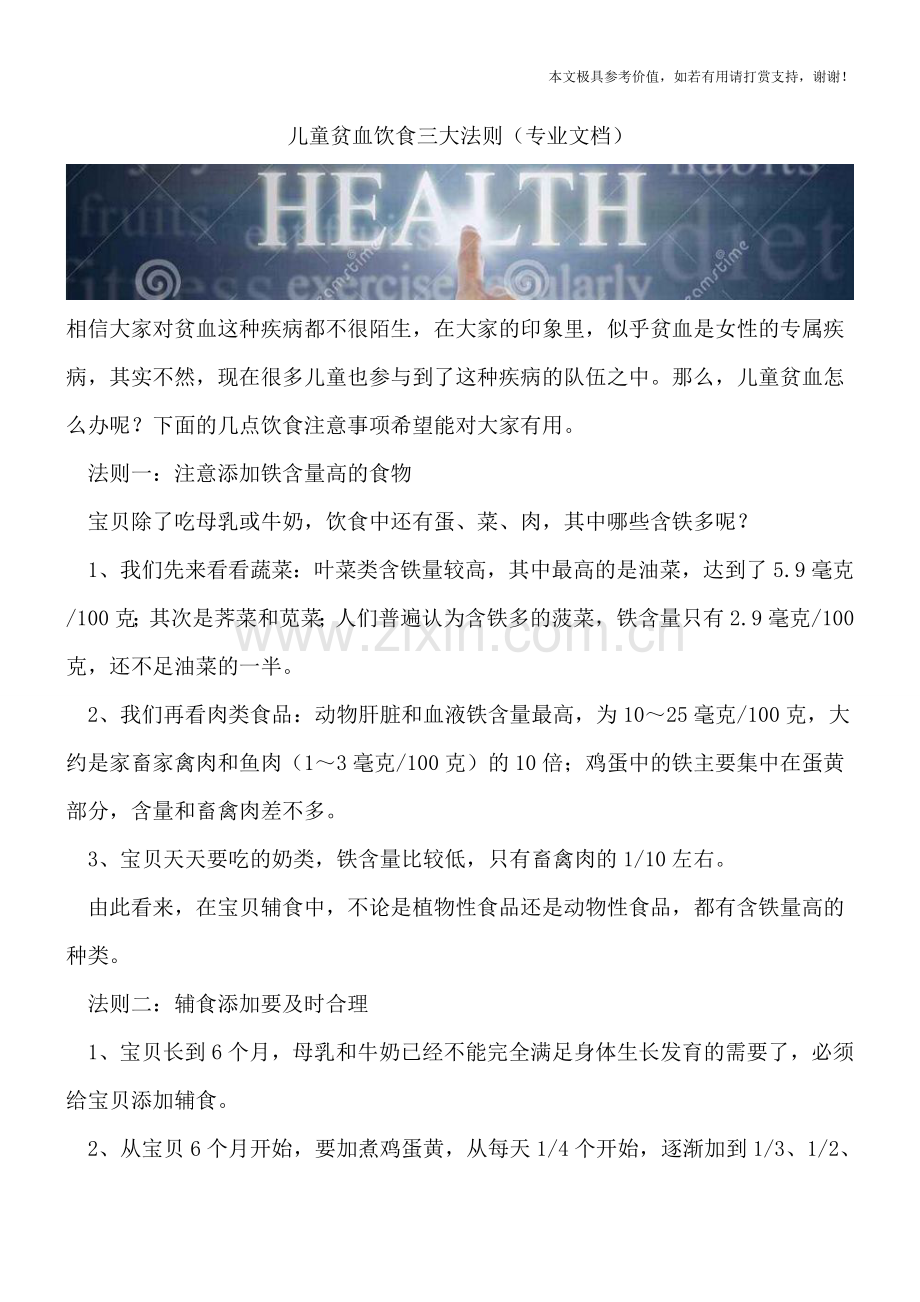 儿童贫血饮食三大法则.doc_第1页