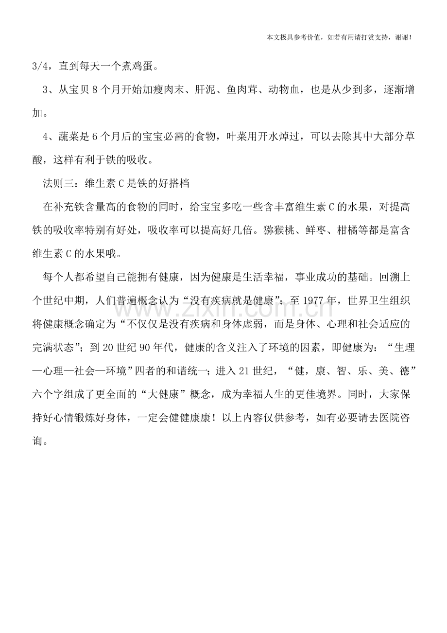 儿童贫血饮食三大法则.doc_第2页