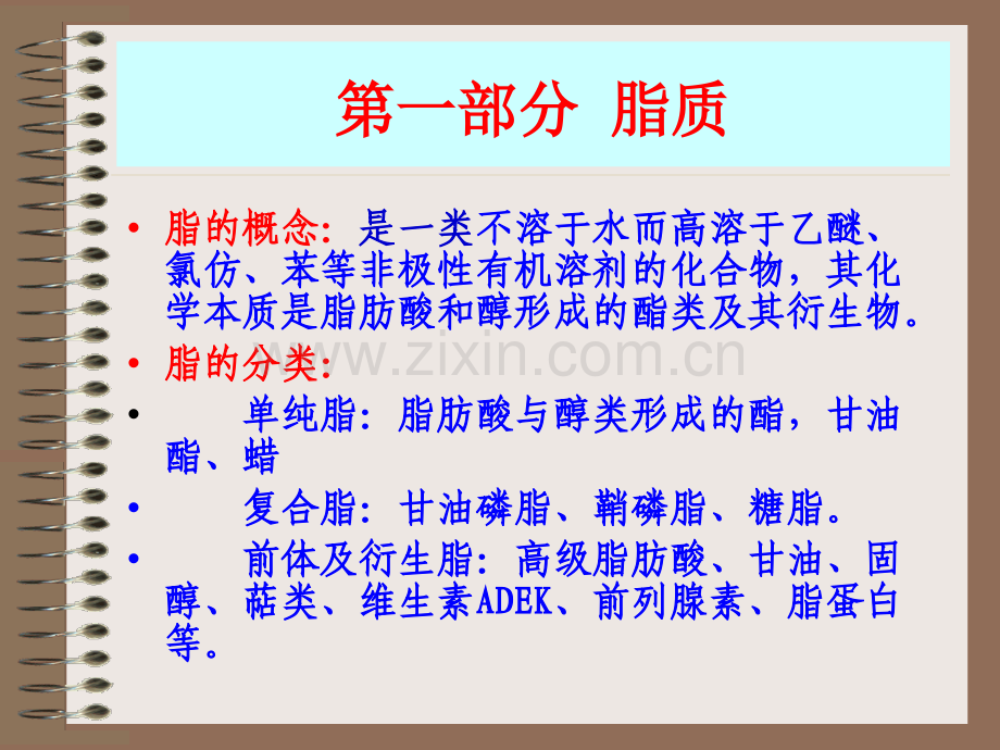 第二章-脂质和生物膜.ppt_第2页