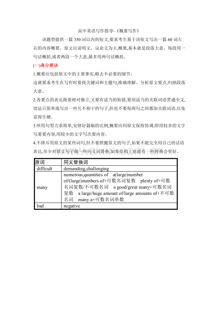 2019高考写作指导-《概要写作》方式及技巧.pdf_第1页