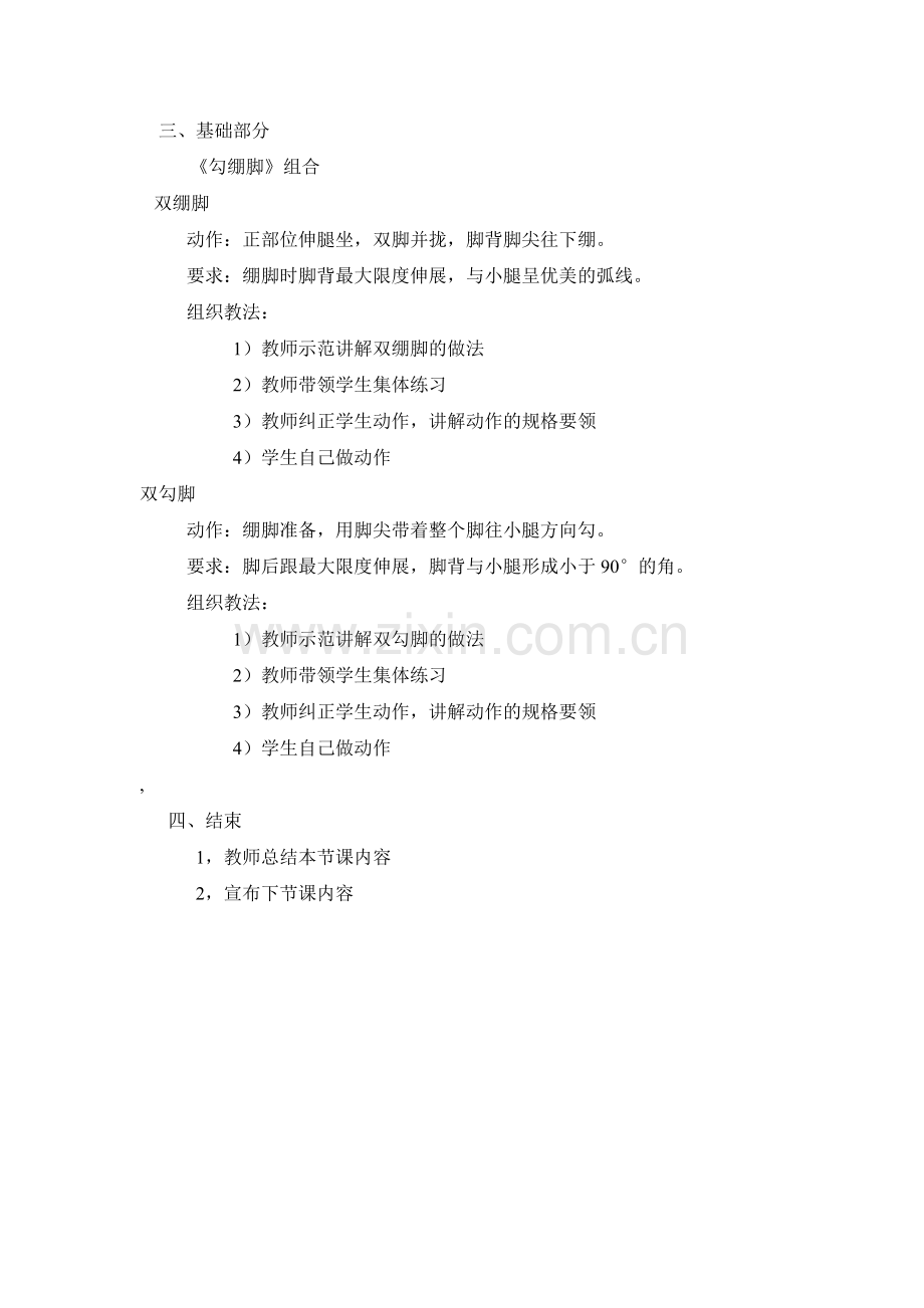 中职学前舞蹈课教案.doc_第2页