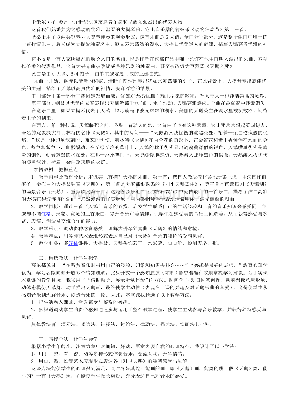 音乐课欣赏大提琴《天鹅》教案.doc_第1页