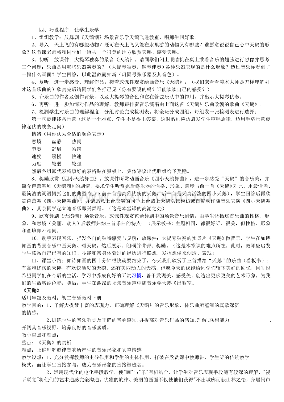 音乐课欣赏大提琴《天鹅》教案.doc_第2页