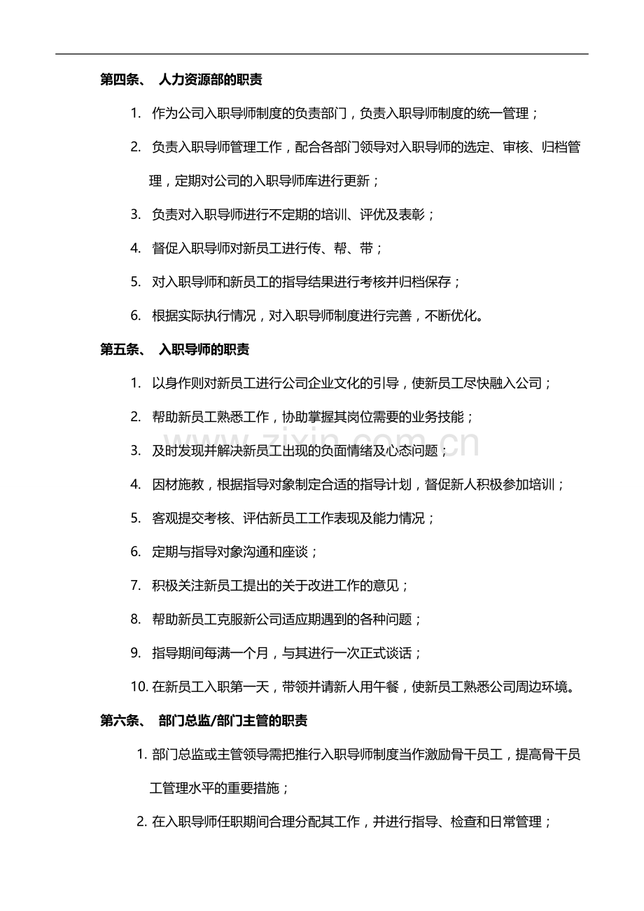 新员工入职导师制度.doc_第2页
