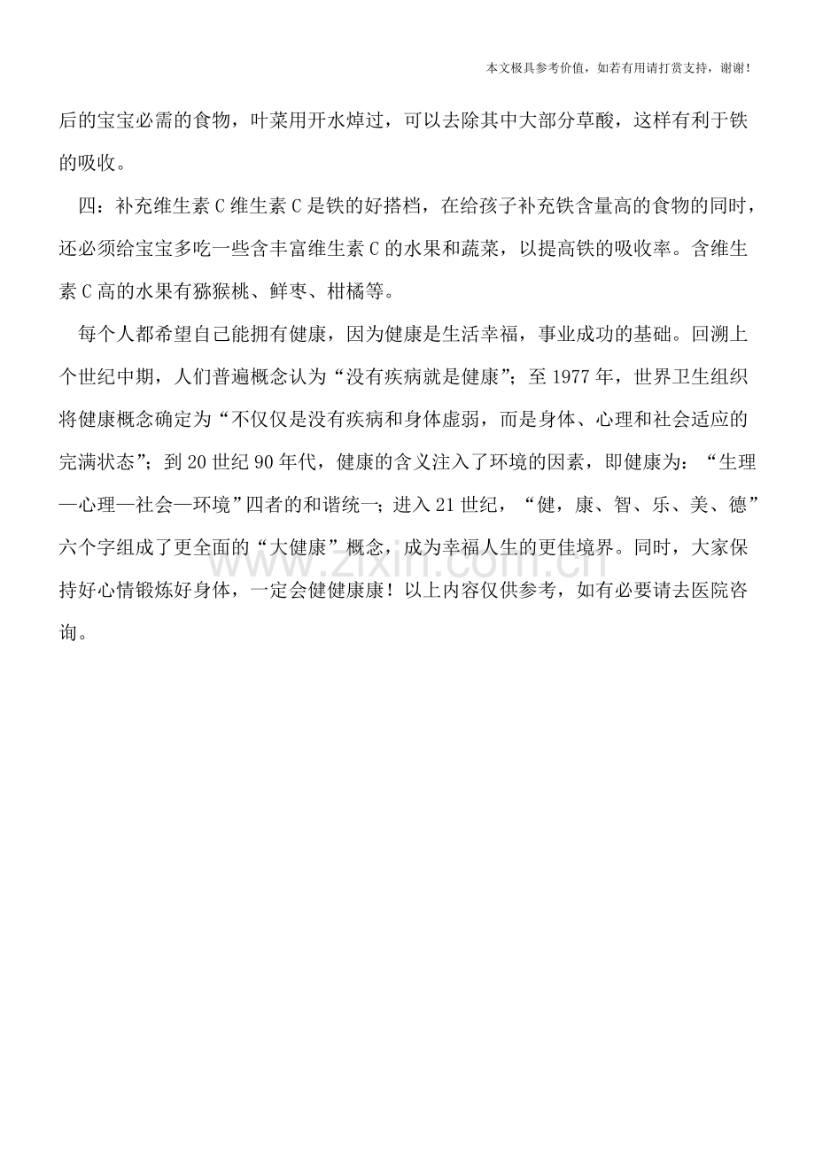 六个月的宝宝该如何防止缺铁性贫血.doc_第2页