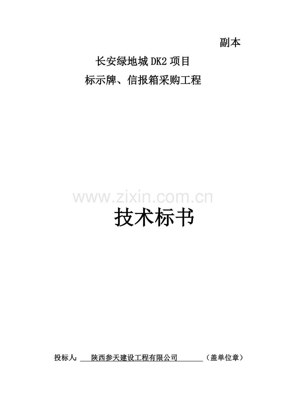 DK2项目标识投标文件(技术标).doc_第1页