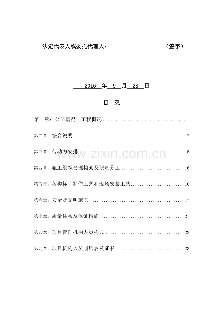 DK2项目标识投标文件(技术标).doc_第2页