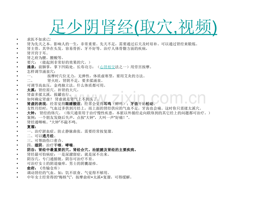 求医不如求己-十二经络取穴.ppt_第2页