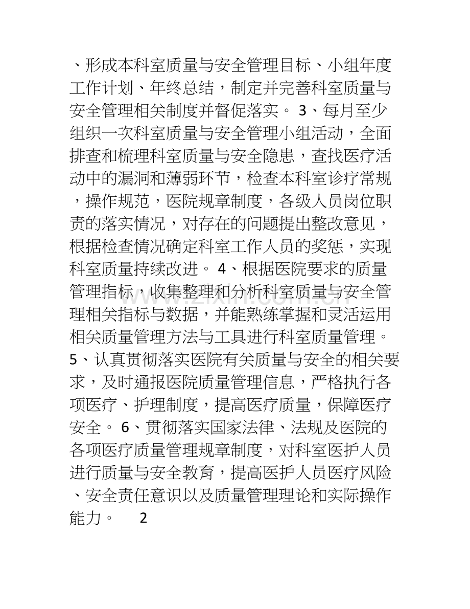 外科2017科室质控管理记录本.doc_第2页