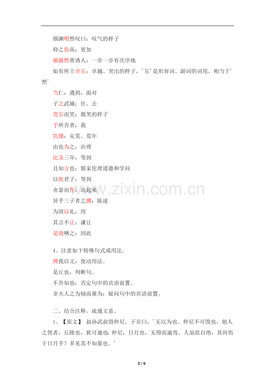 《当仁-不让于师》教案1.doc_第2页